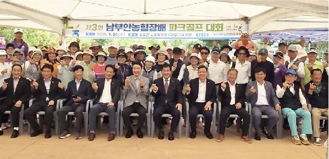 제3회 남부안농협장배 파크골프 대회 대표 이미지