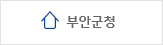 부안군청