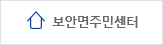 보안면주민센터