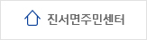 진서면주민센터