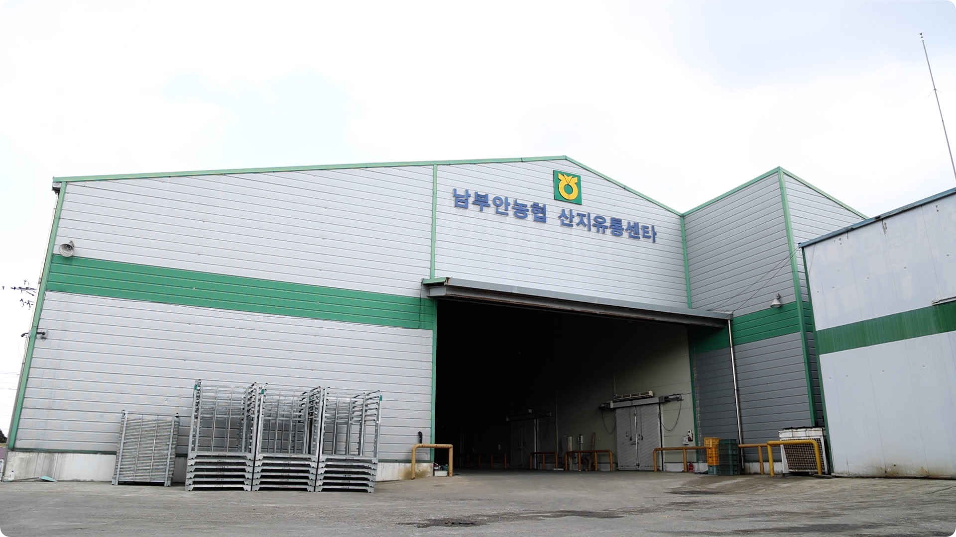 농산물유통센터
